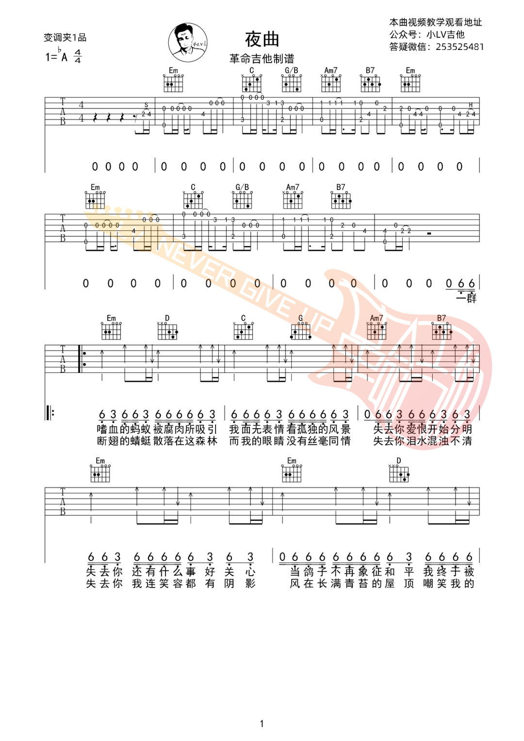 夜曲吉他谱预览图