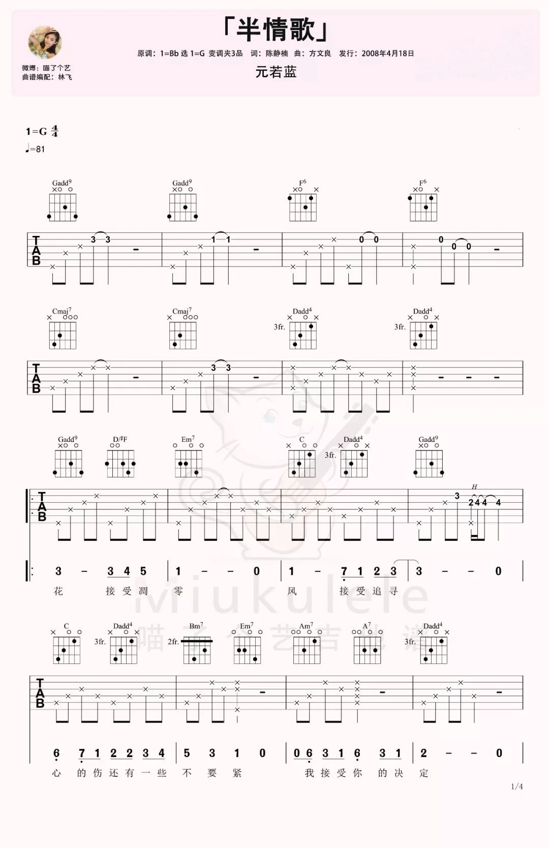 半情歌吉他谱预览图