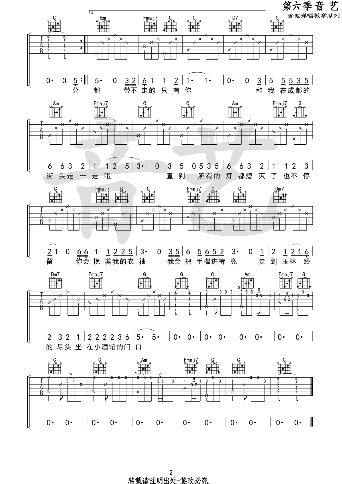 成都吉他谱预览图