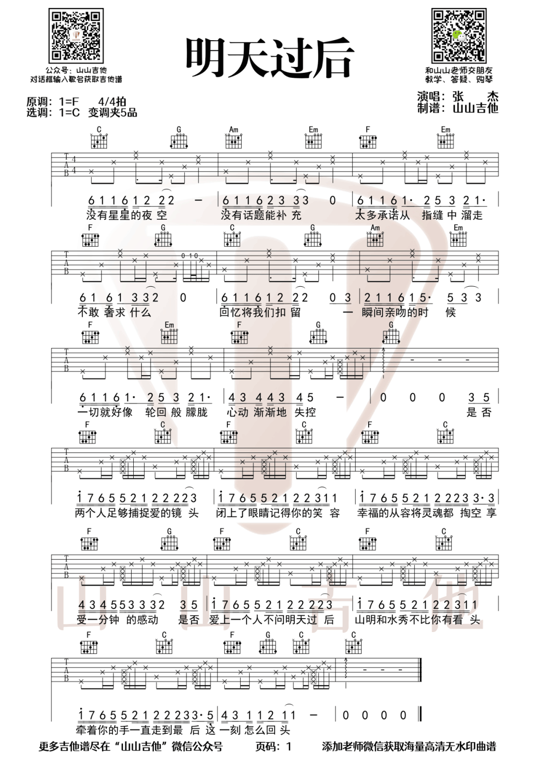 明天过后吉他谱预览图