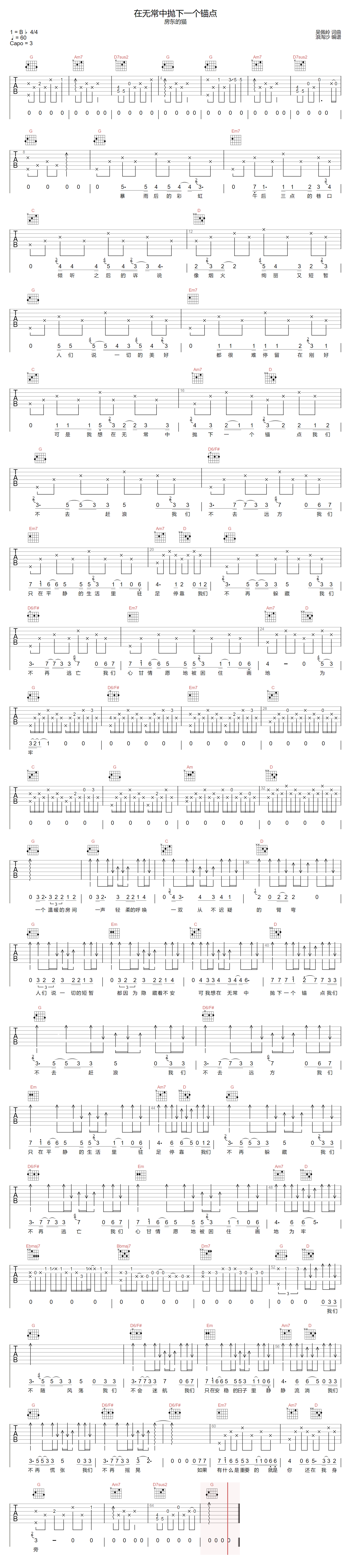 在无常中抛下一个锚点吉他谱预览图