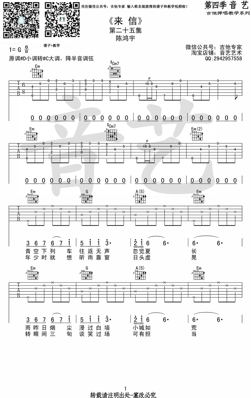 来信吉他谱预览图