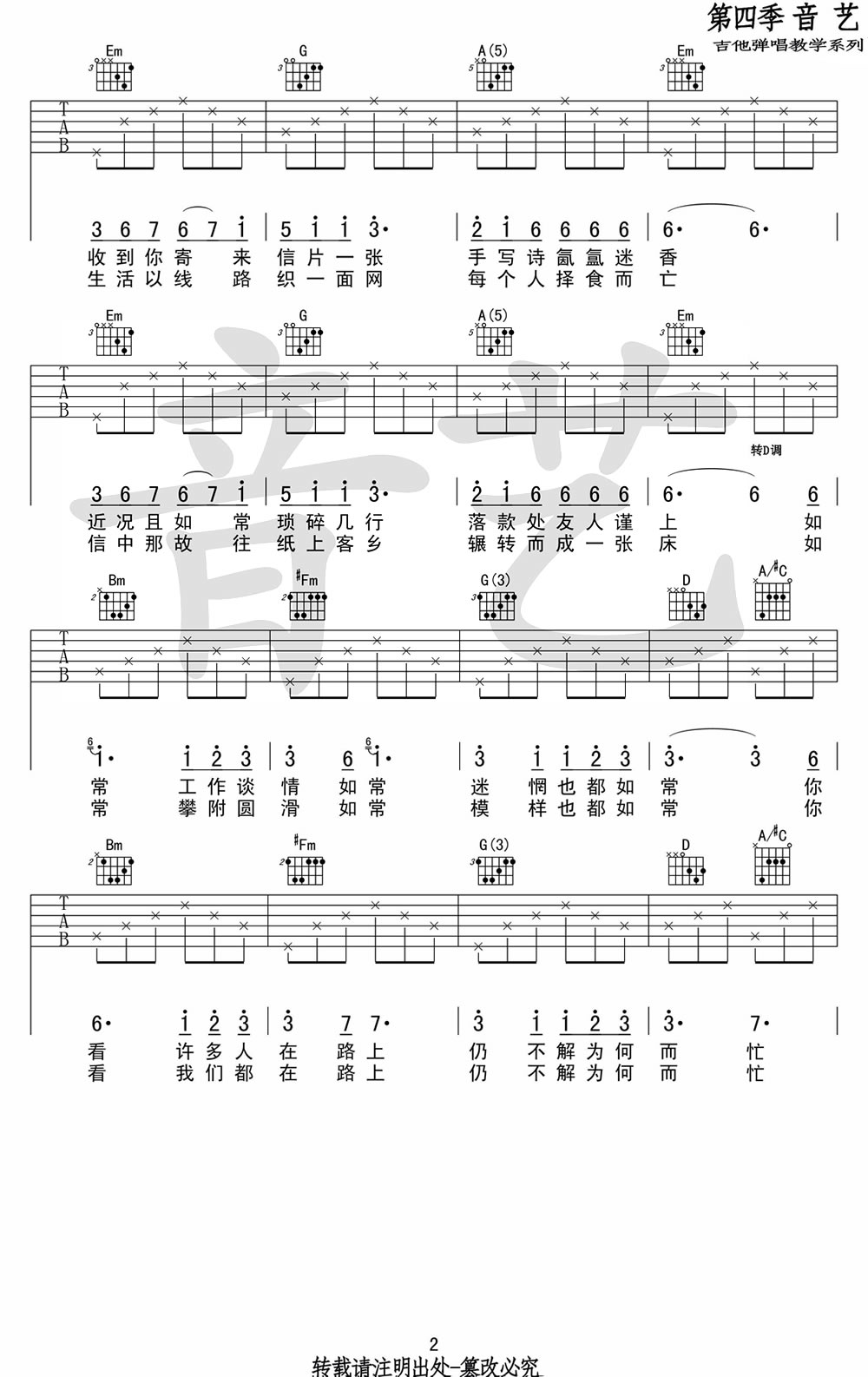 来信吉他谱预览图