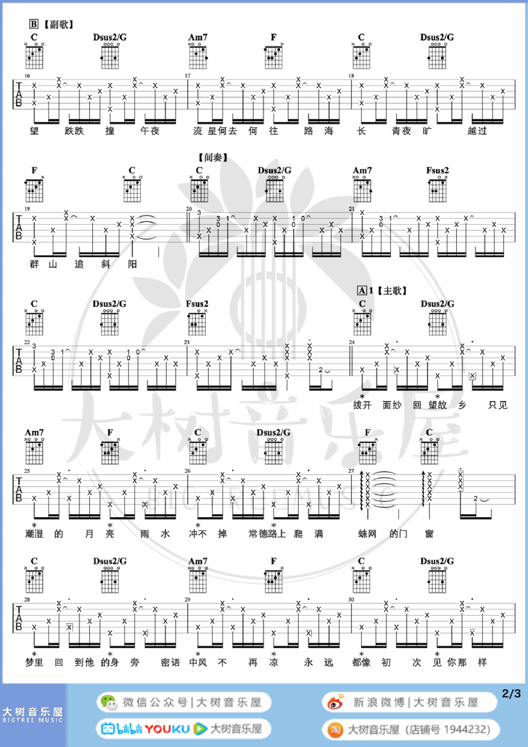 程艾影吉他谱预览图