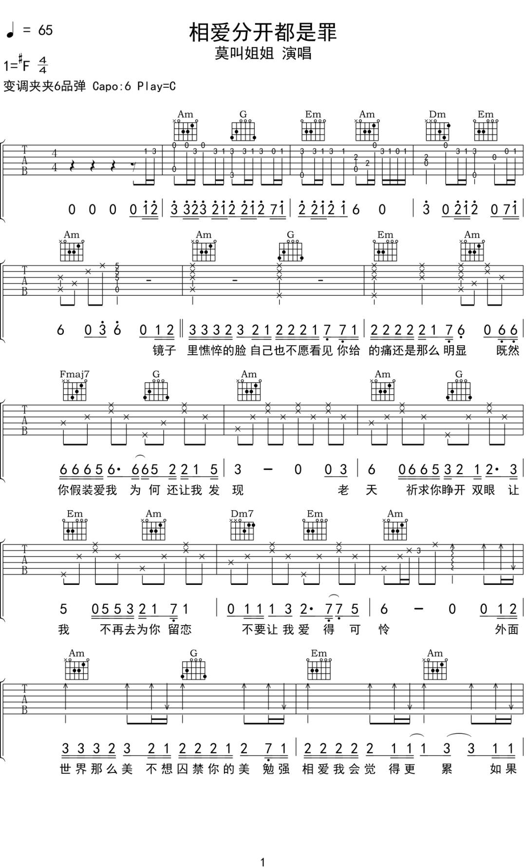相爱分开都是罪吉他谱预览图