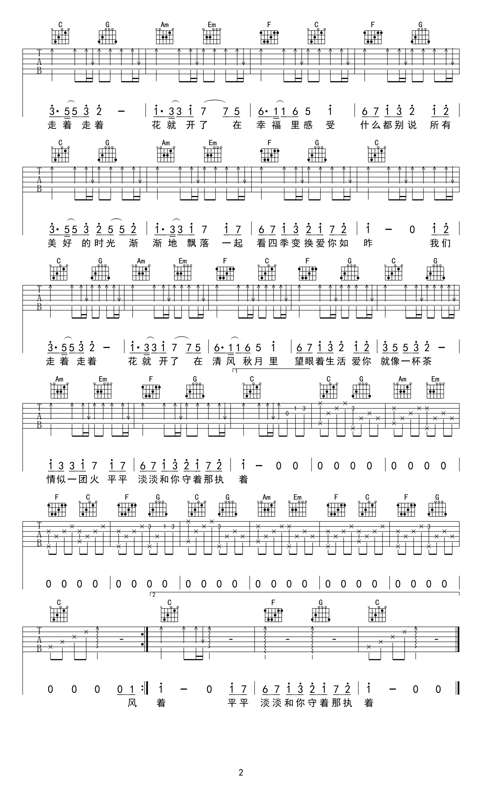 走着走着花就开了吉他谱预览图
