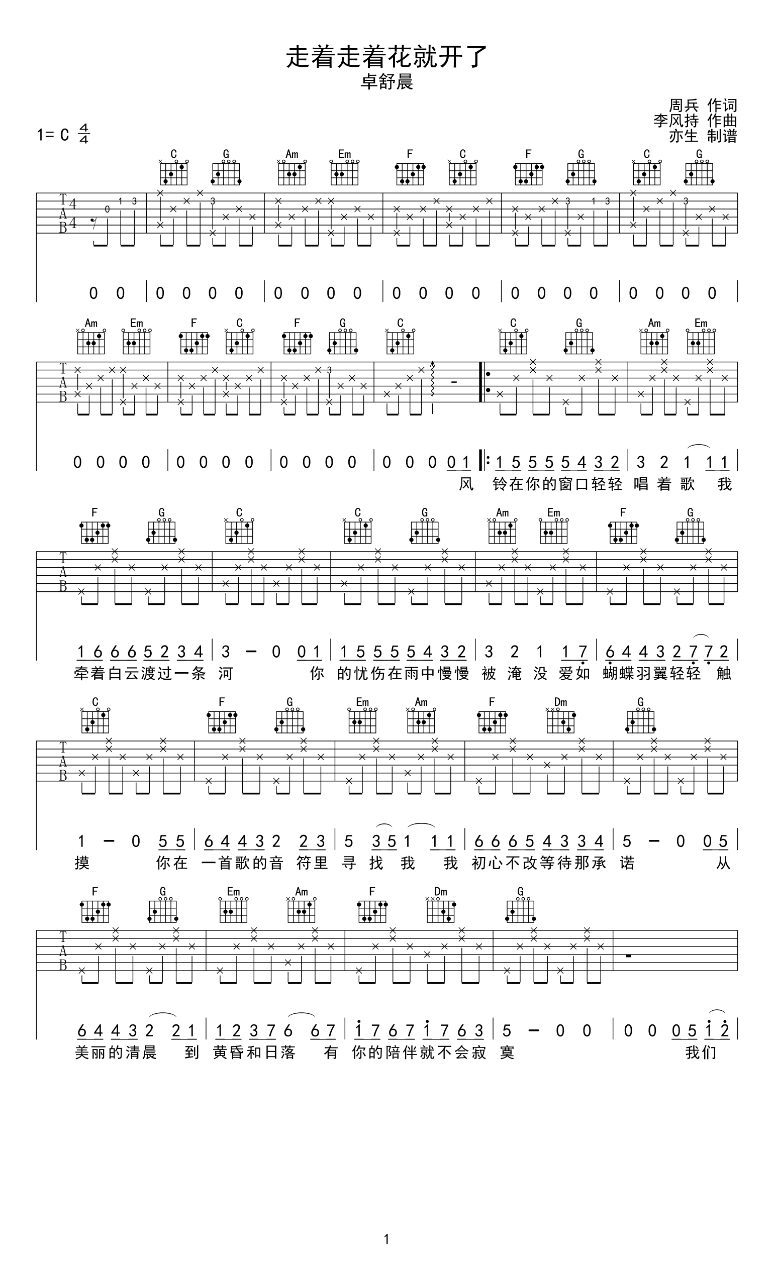 走着走着花就开了吉他谱预览图