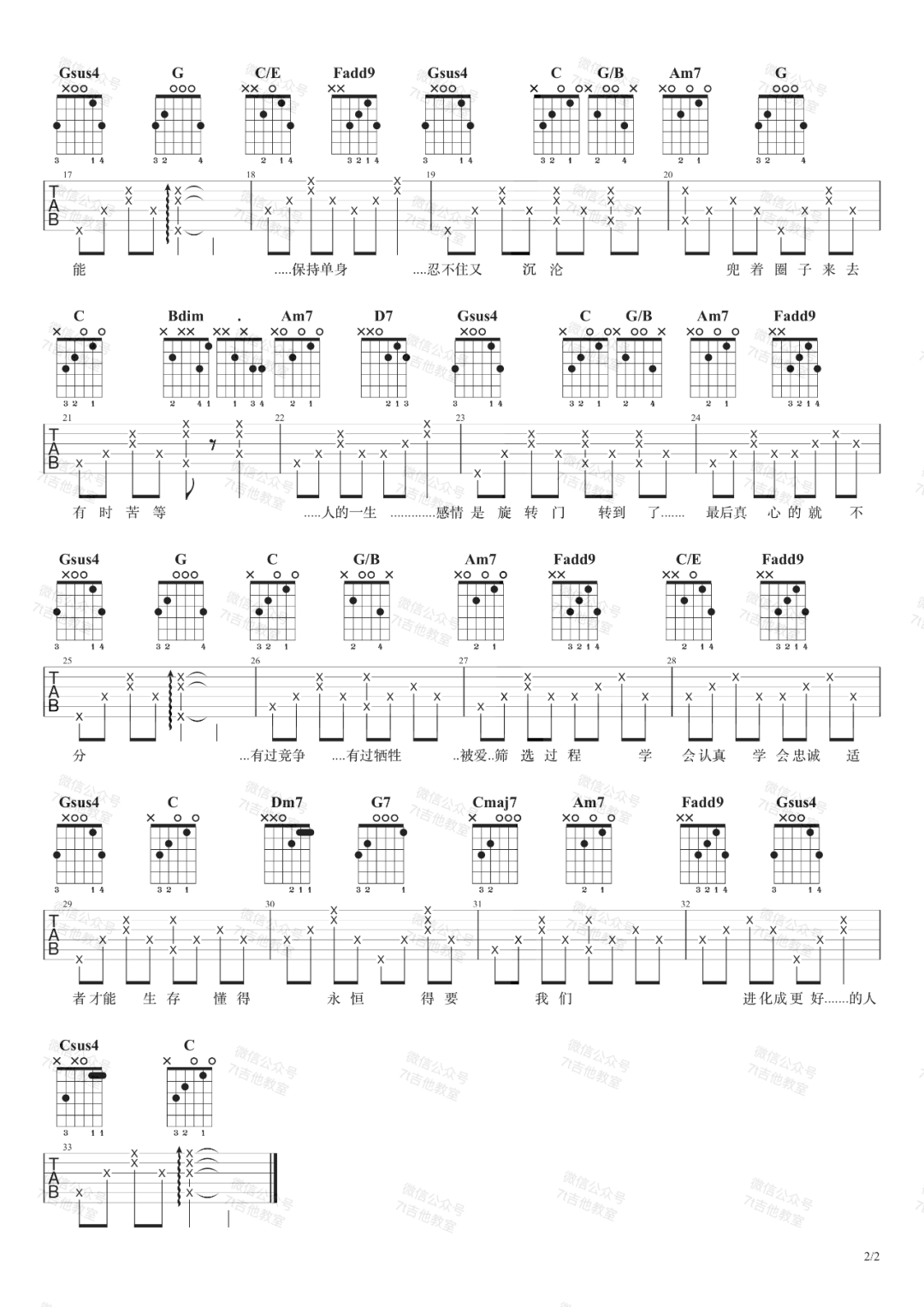 达尔文吉他谱预览图