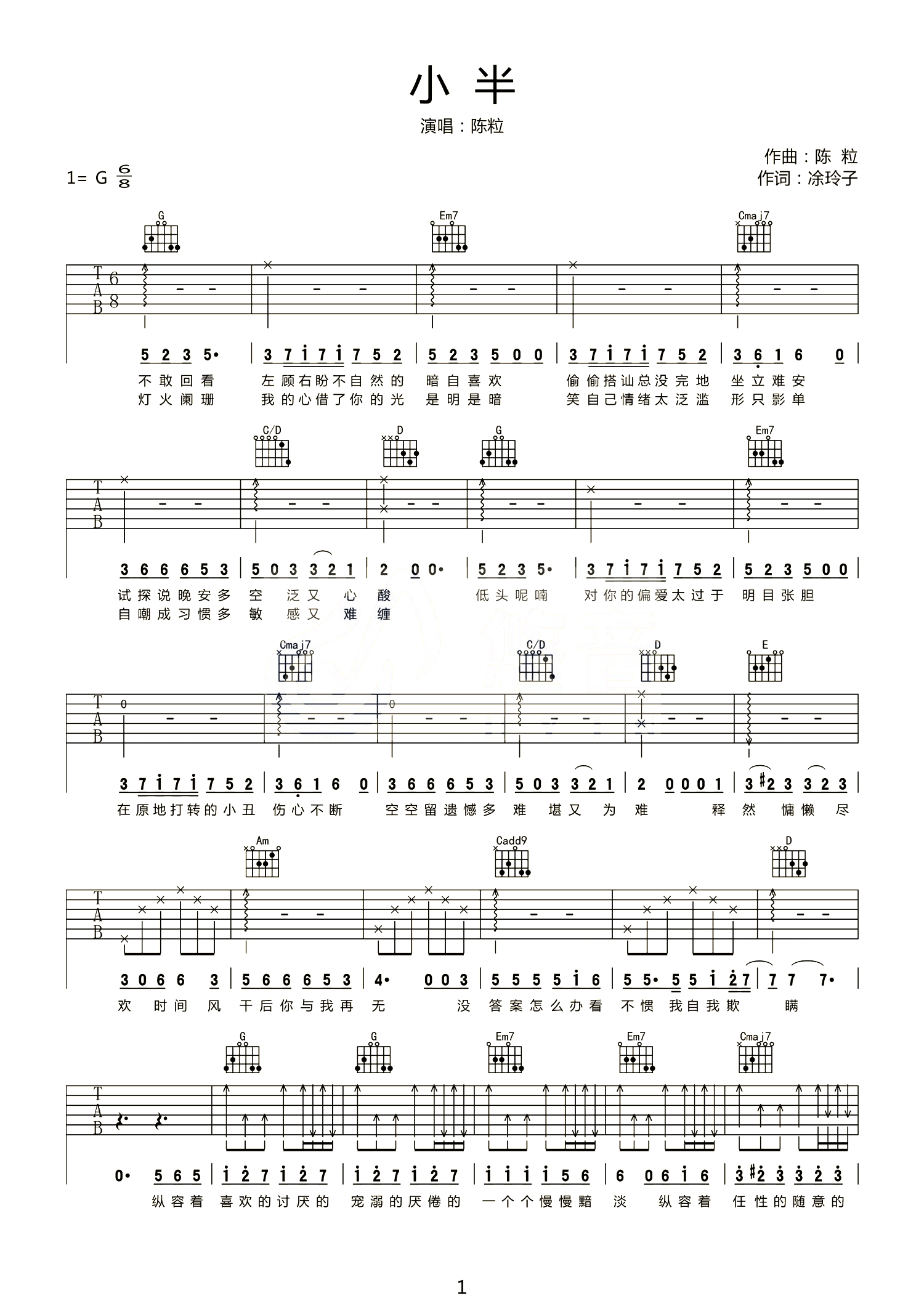 小半吉他谱预览图