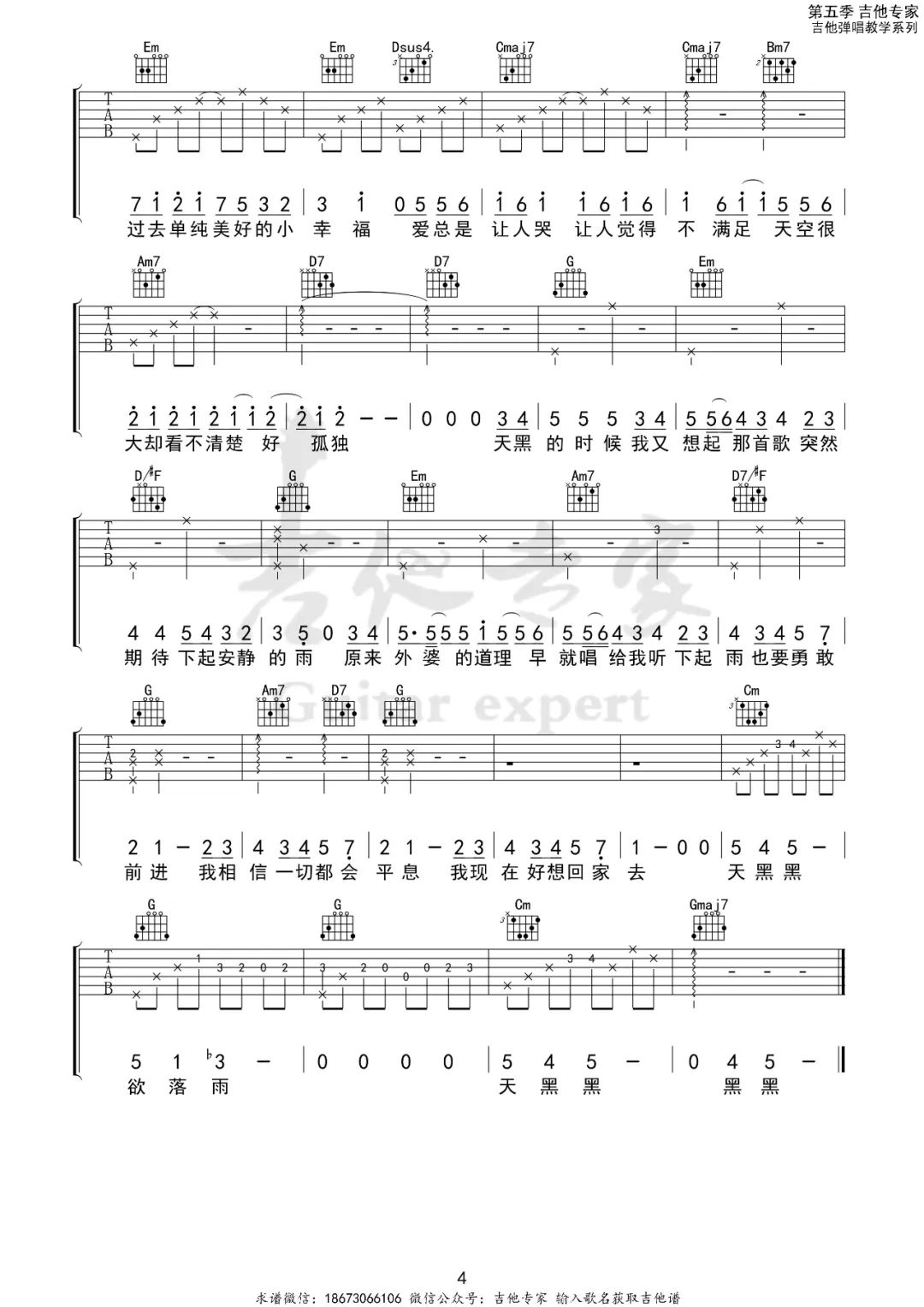 天黑黑吉他谱预览图