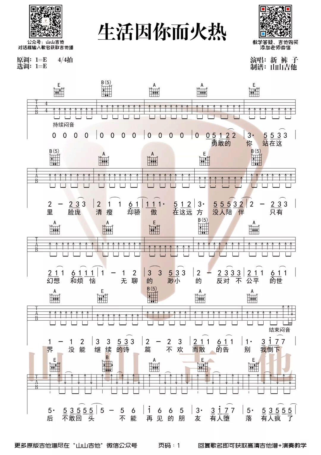 生活因你而火热吉他谱预览图