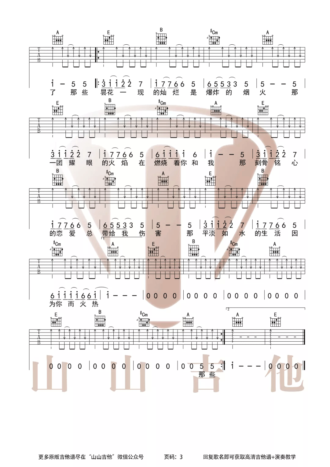 生活因你而火热吉他谱预览图