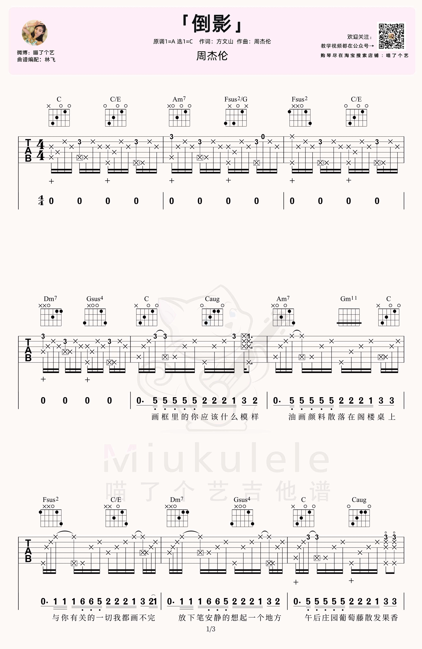 倒影吉他谱预览图