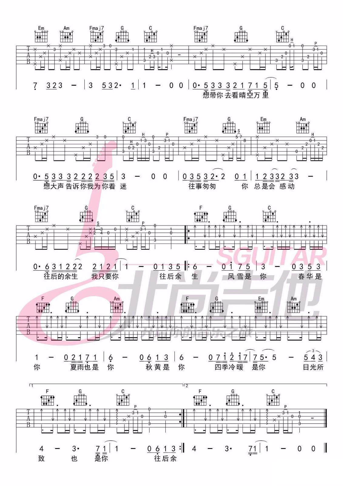 往后余生吉他谱预览图