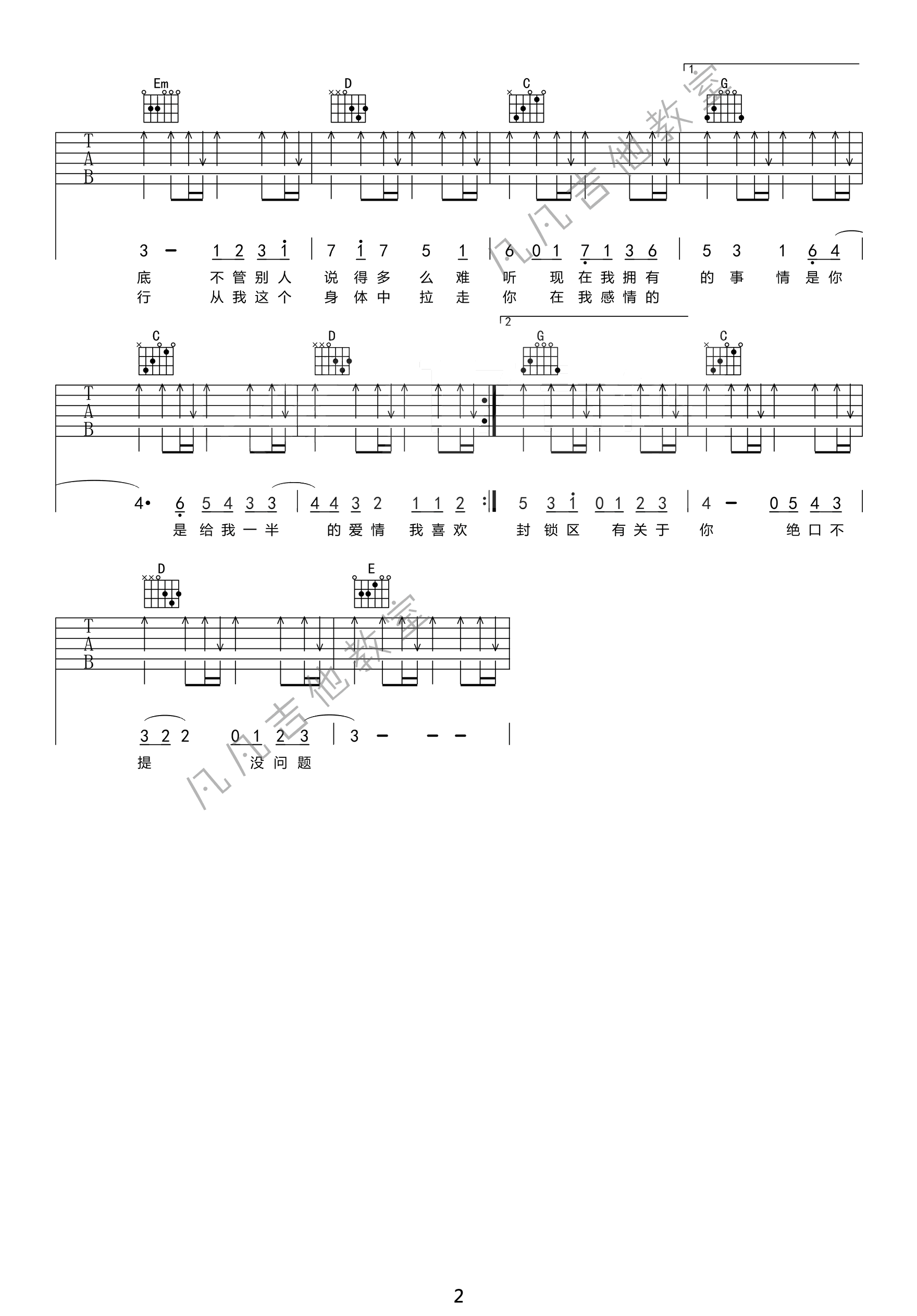 独家记忆吉他谱预览图