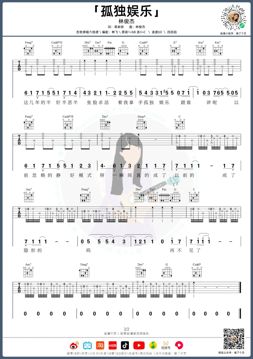 孤独娱乐吉他谱预览图