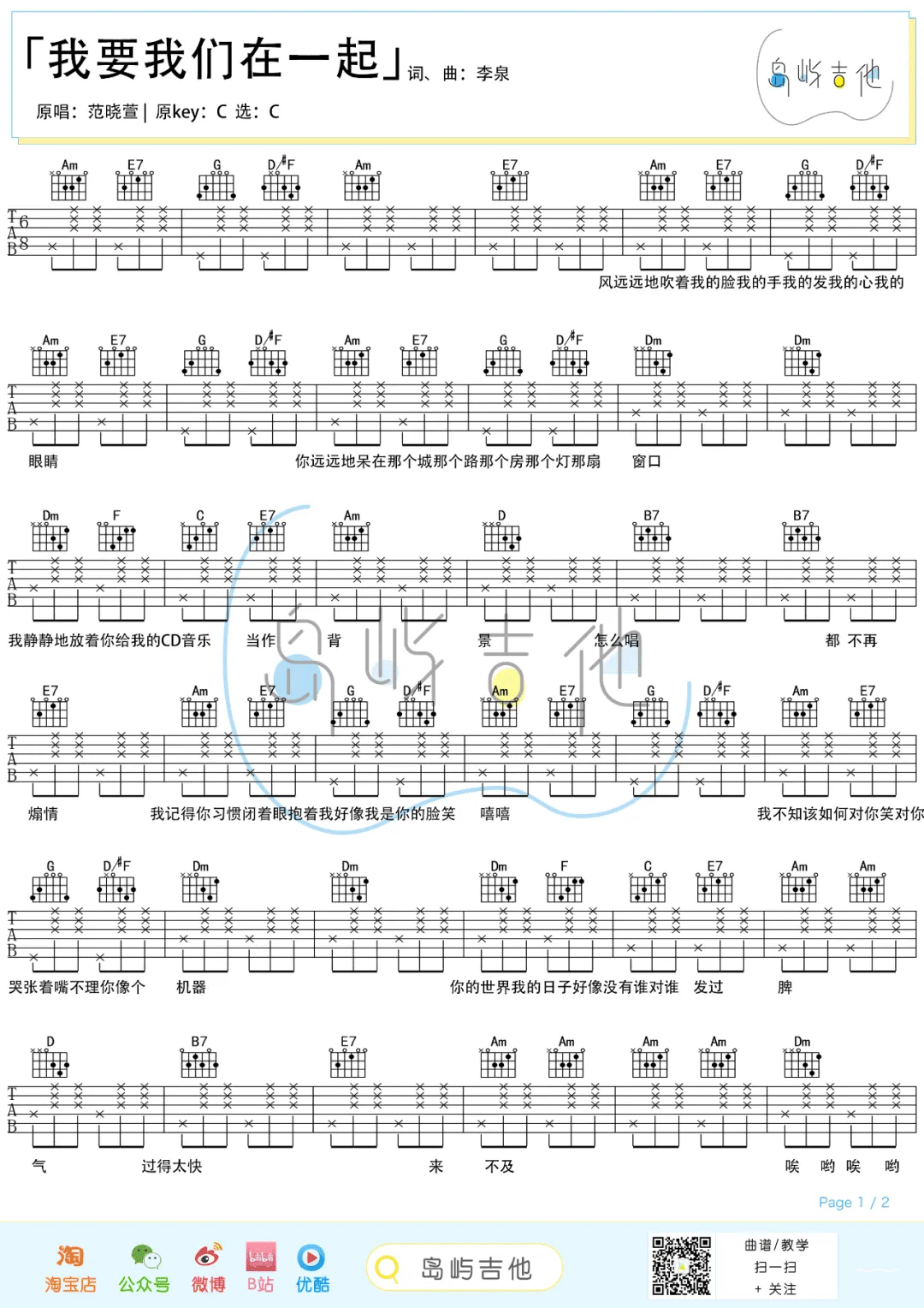 我要我们在一起吉他谱预览图