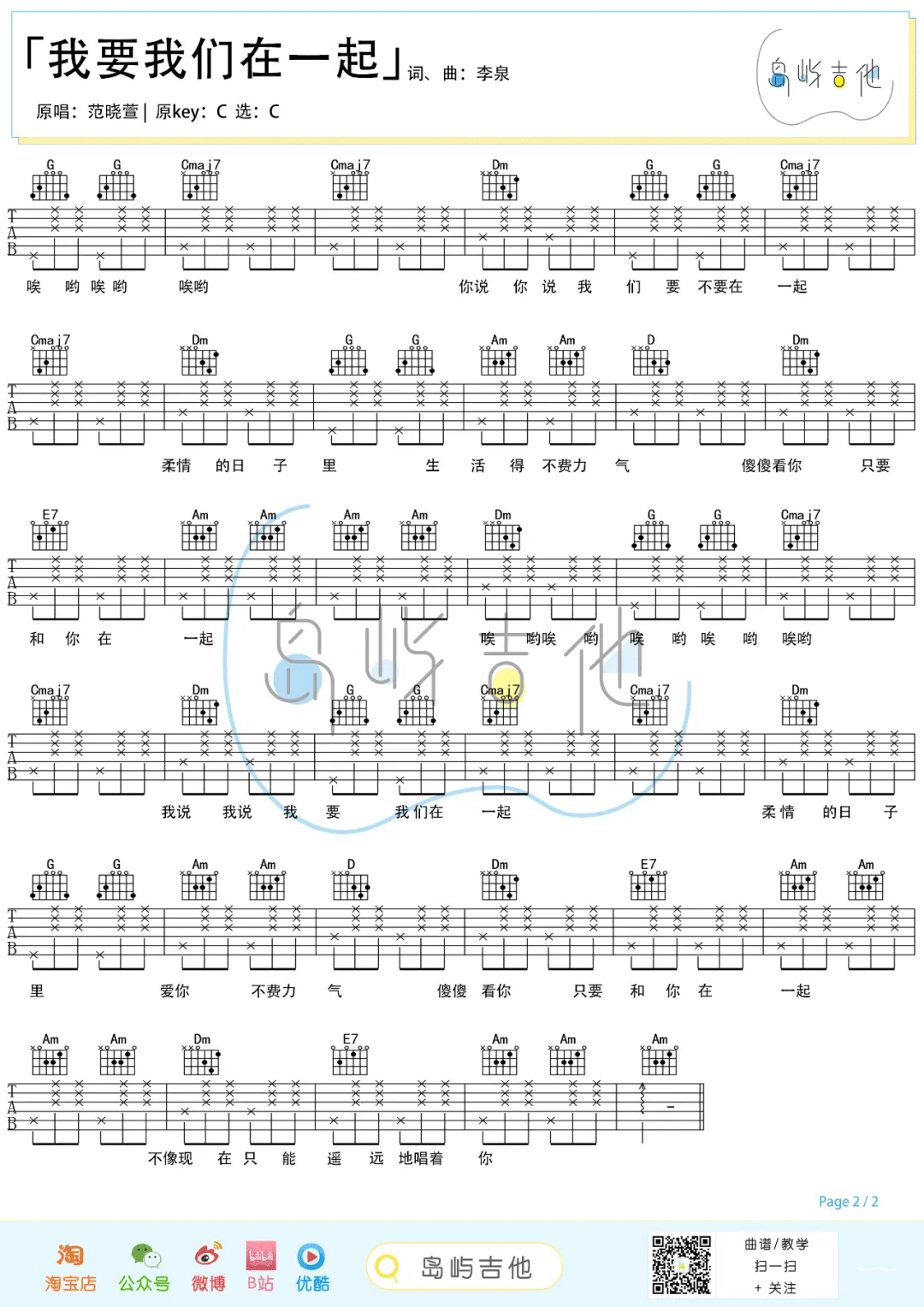 我要我们在一起吉他谱预览图