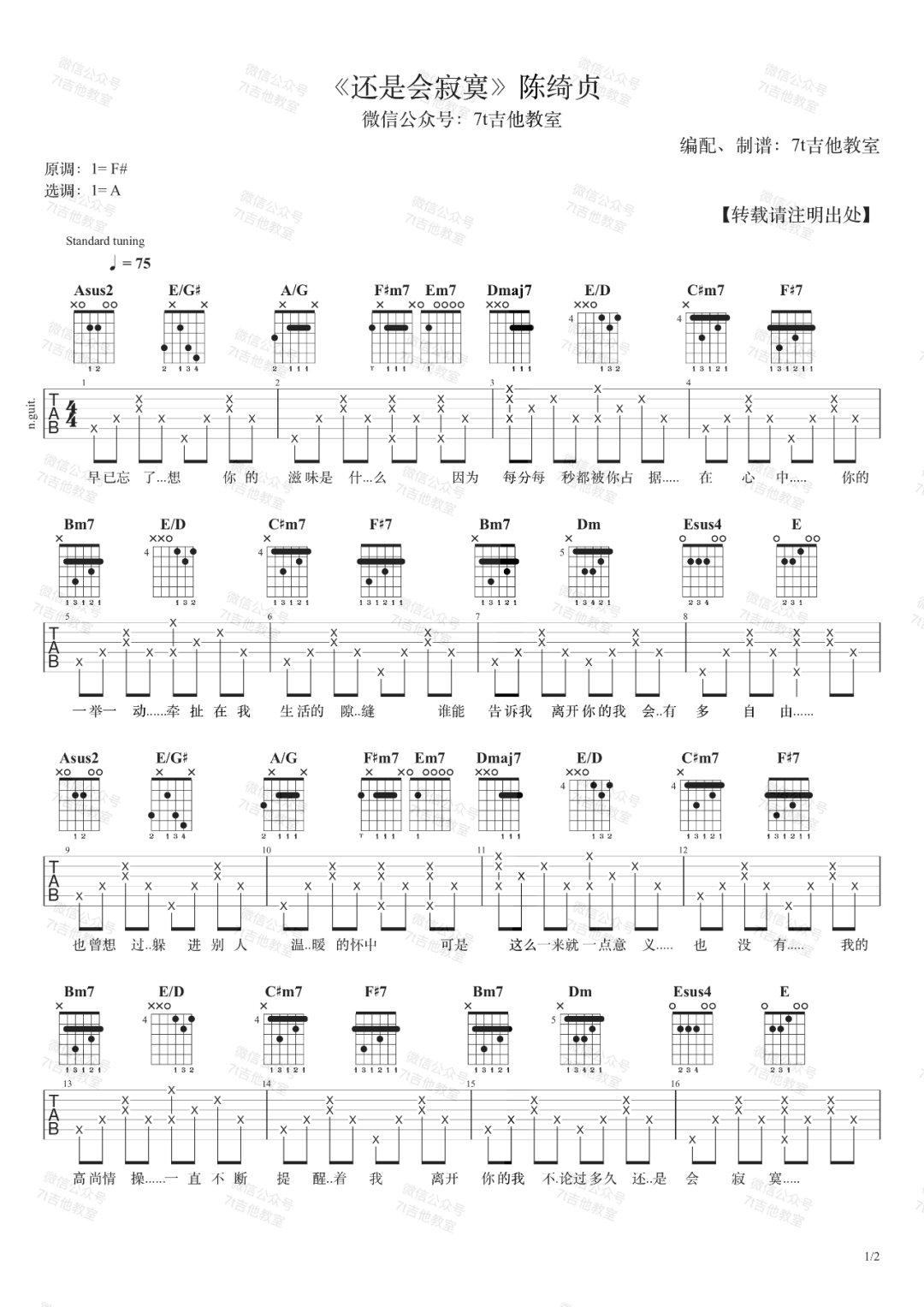 还是会寂寞吉他谱预览图