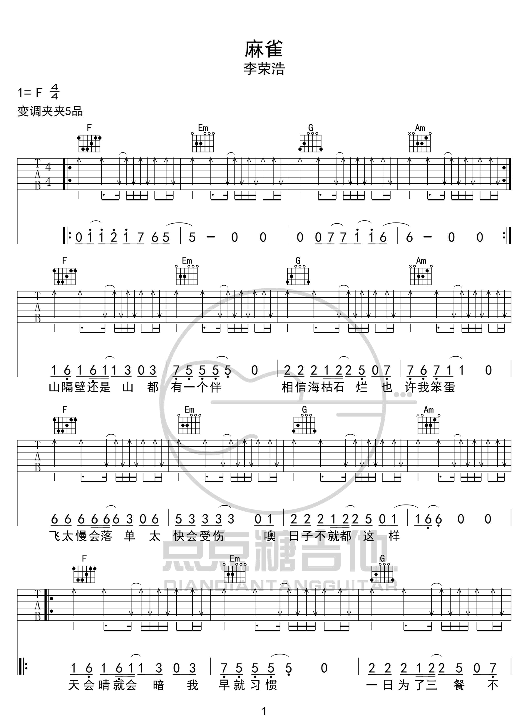 麻雀吉他谱预览图