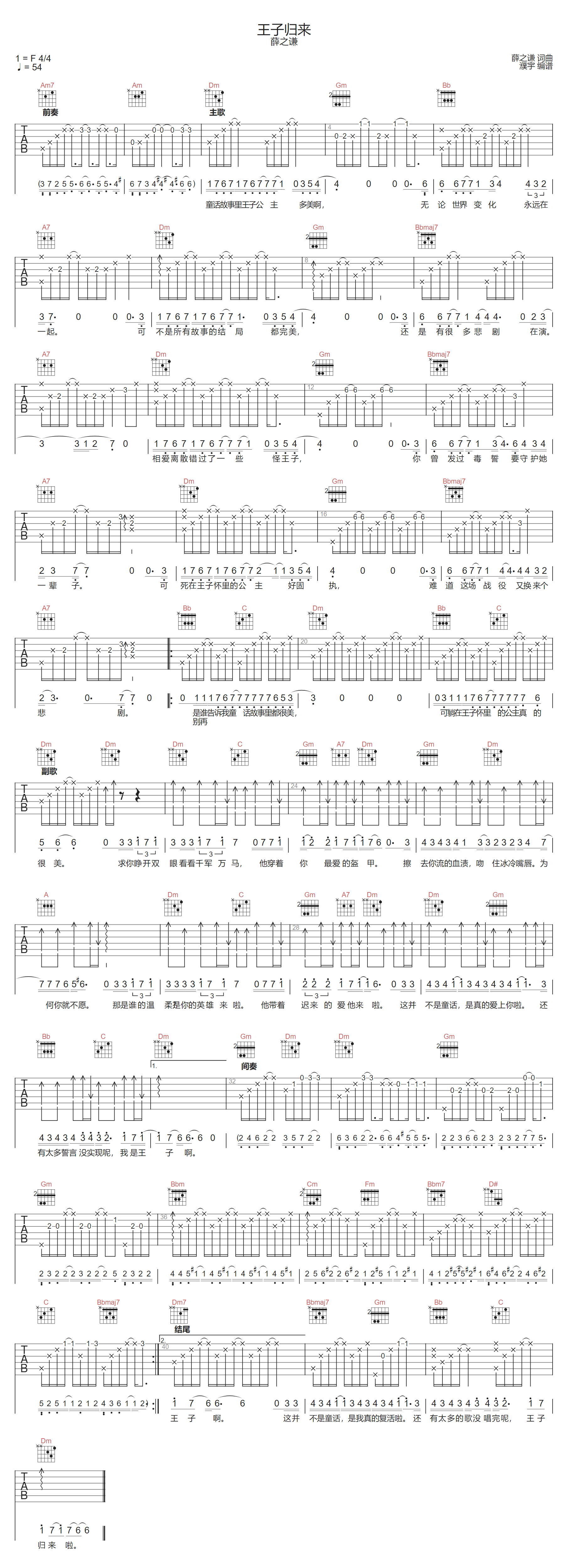 王子归来吉他谱预览图