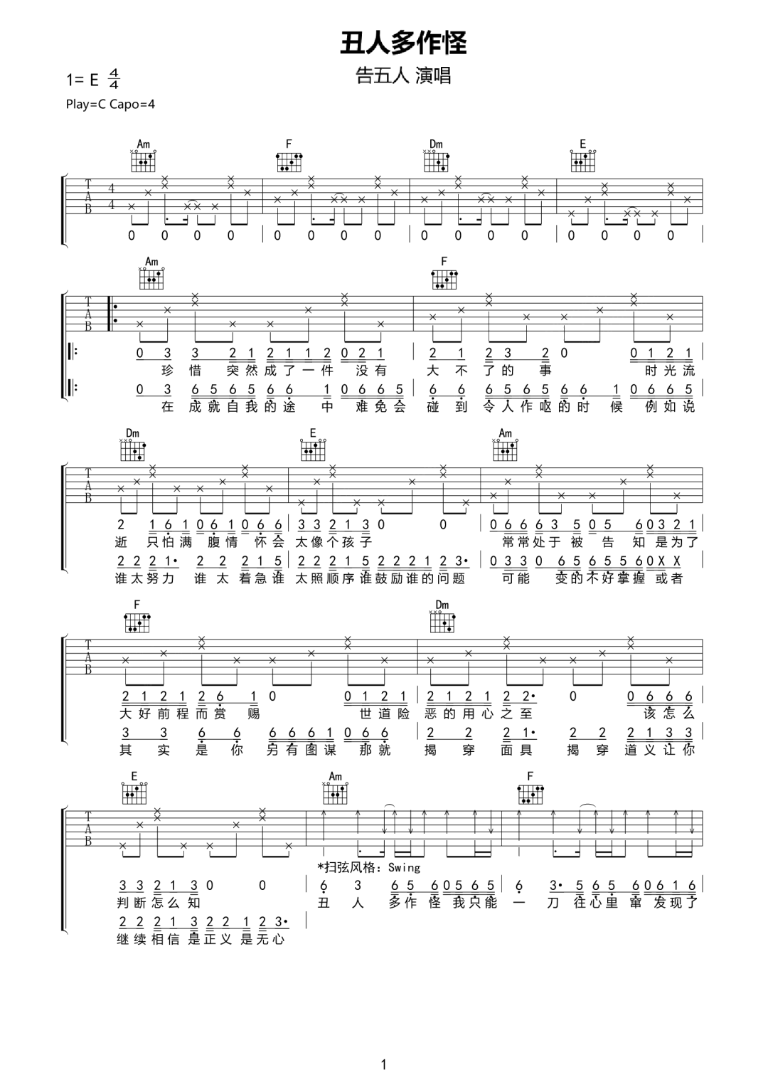 丑人多作怪吉他谱预览图