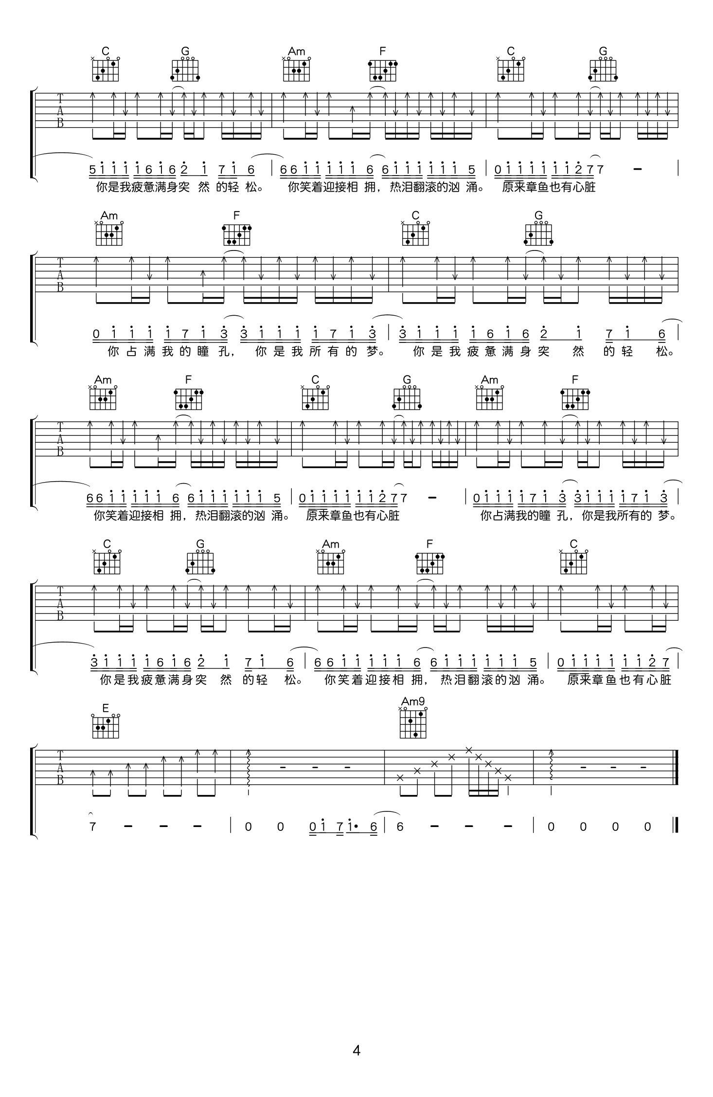 你是我所有的梦吉他谱预览图