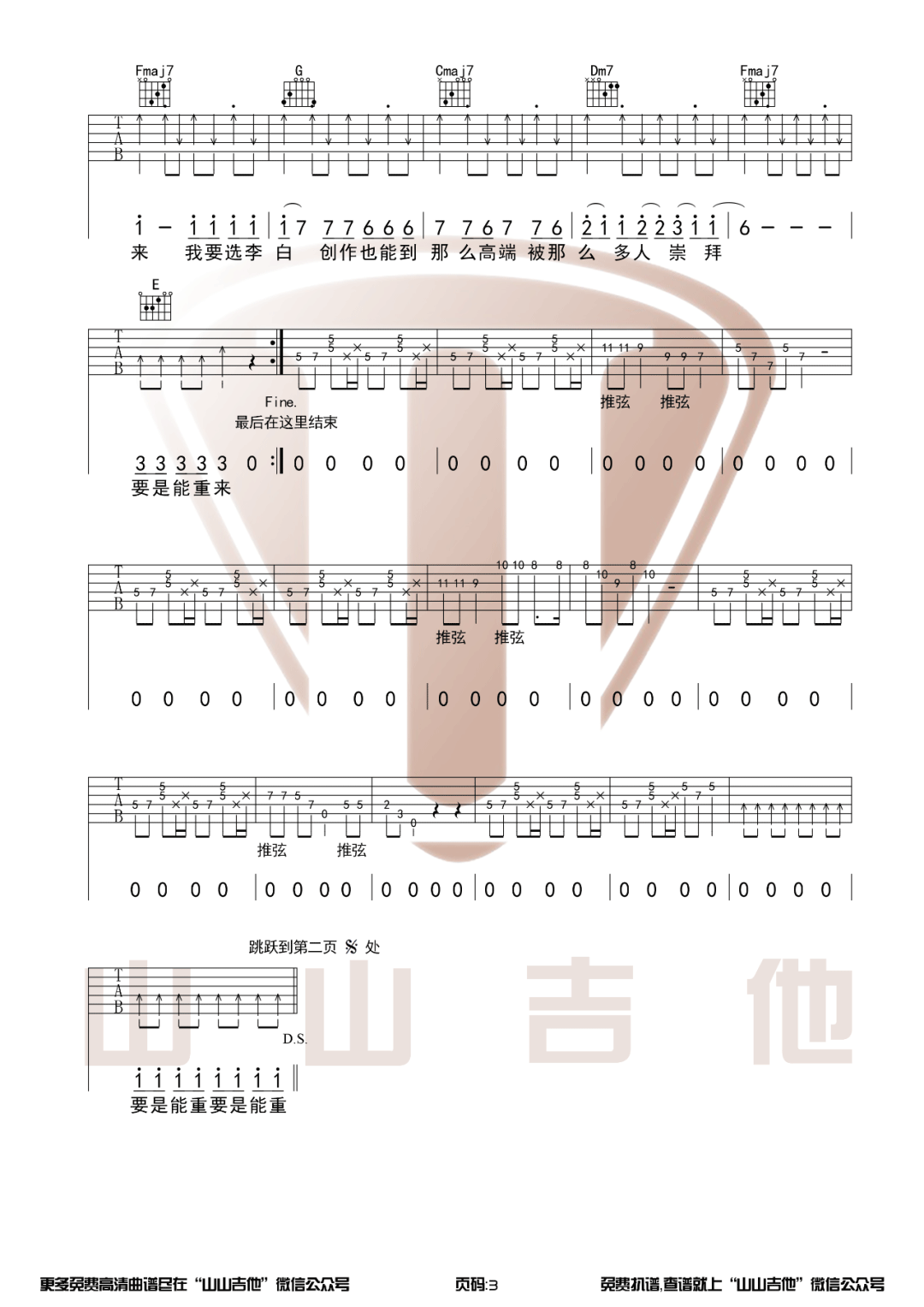 李白吉他谱预览图