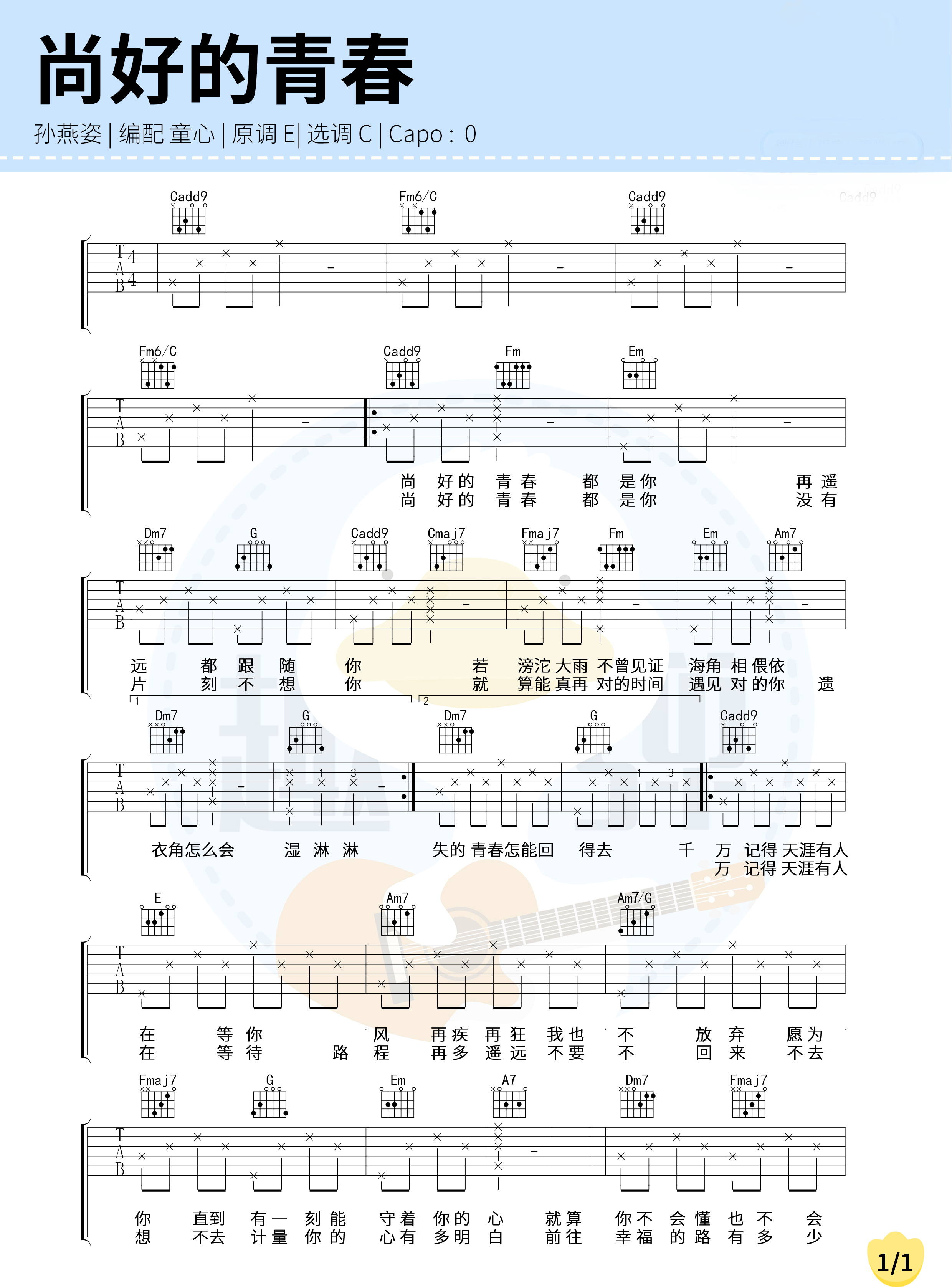 尚好的青春吉他谱预览图