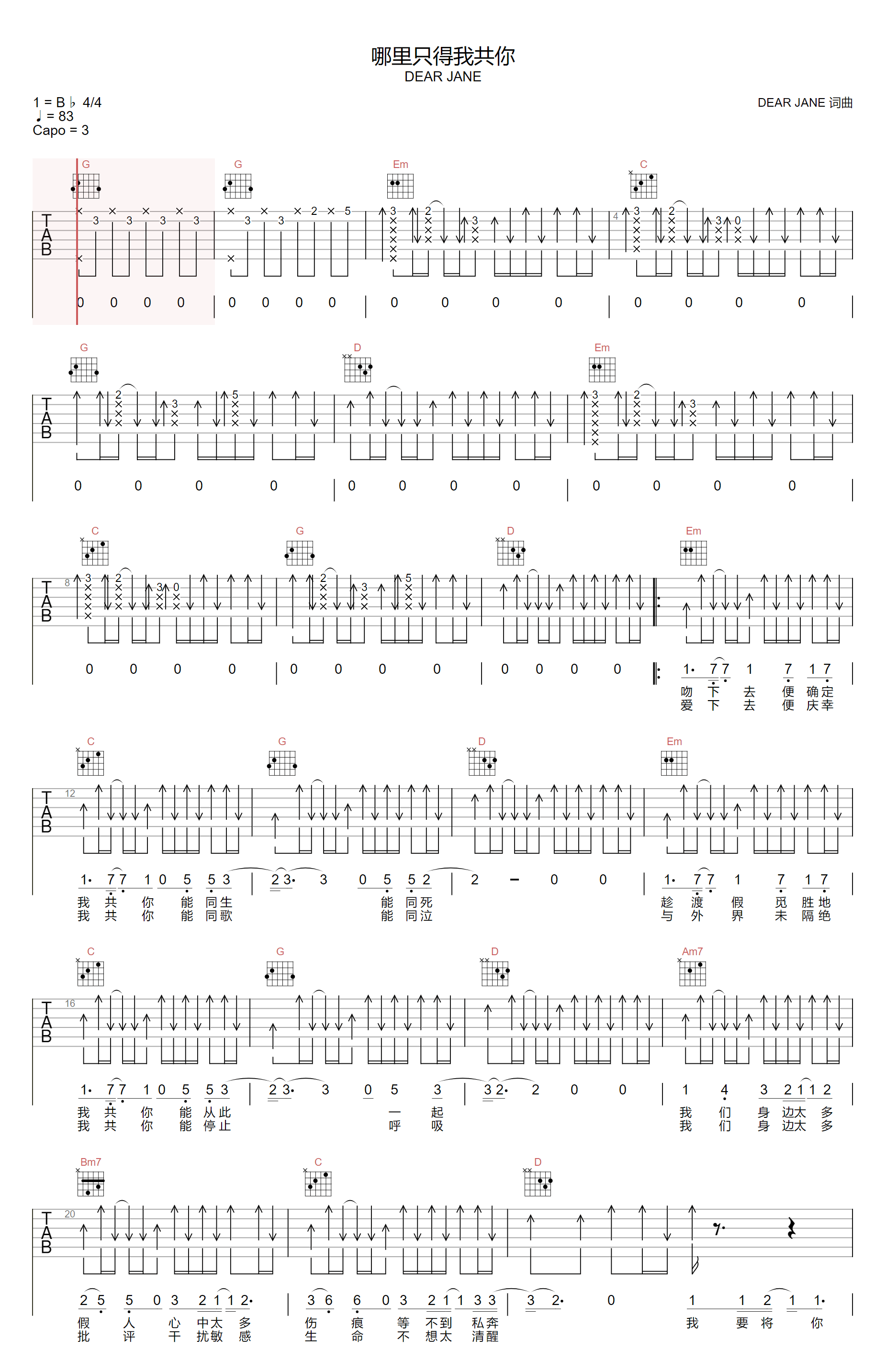 哪里只得我共你吉他谱预览图