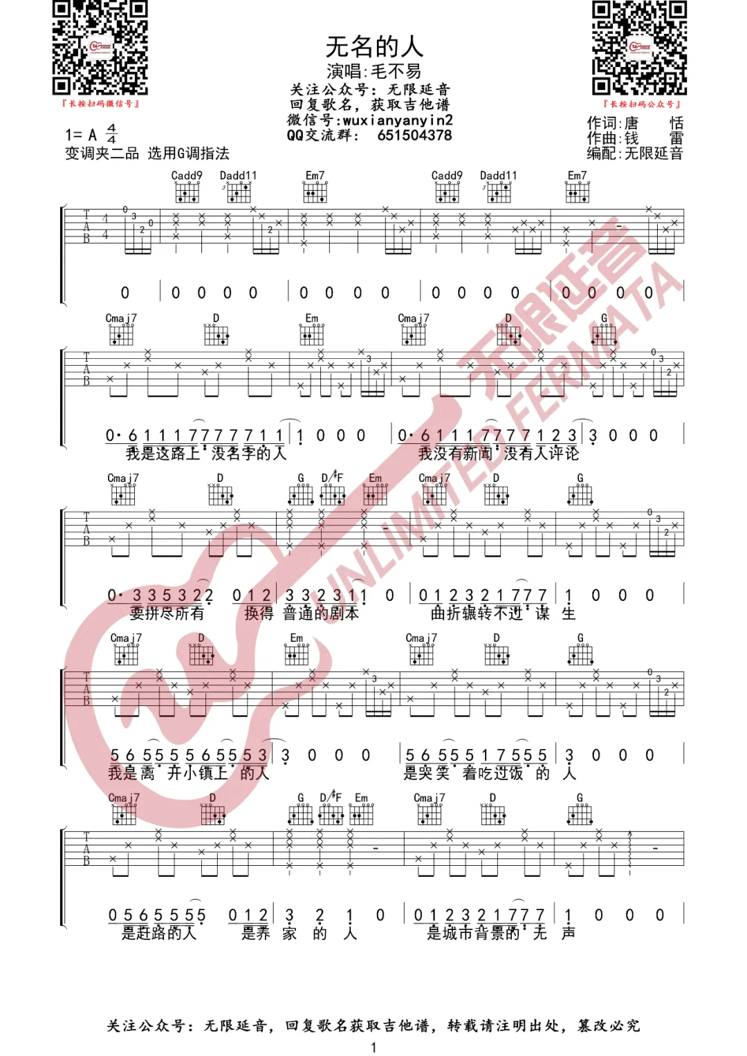 无名的人吉他谱预览图