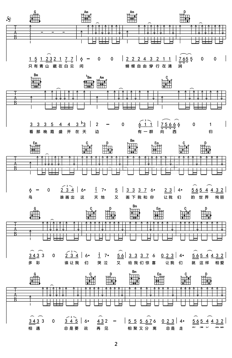 旅行吉他谱预览图