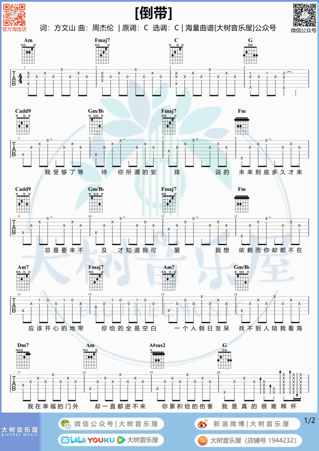 倒带吉他谱预览图