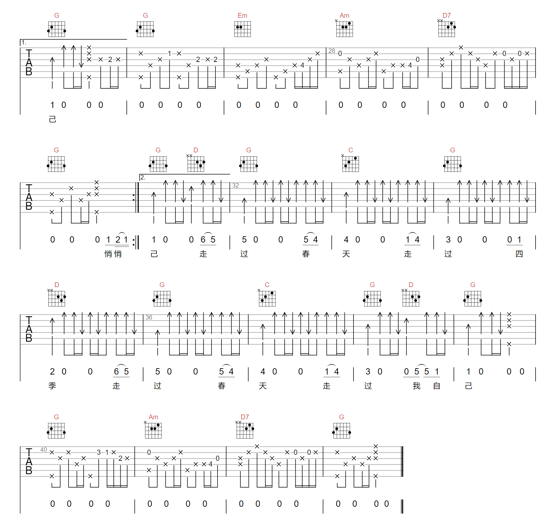 一条路吉他谱预览图