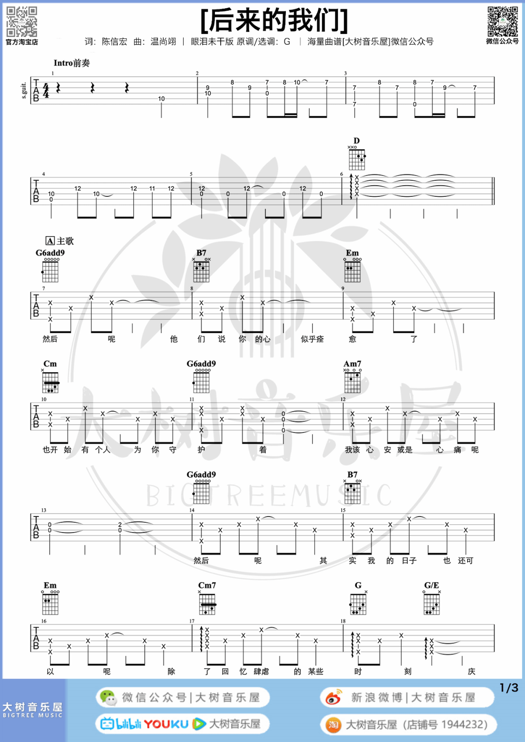 后来的我们吉他谱预览图
