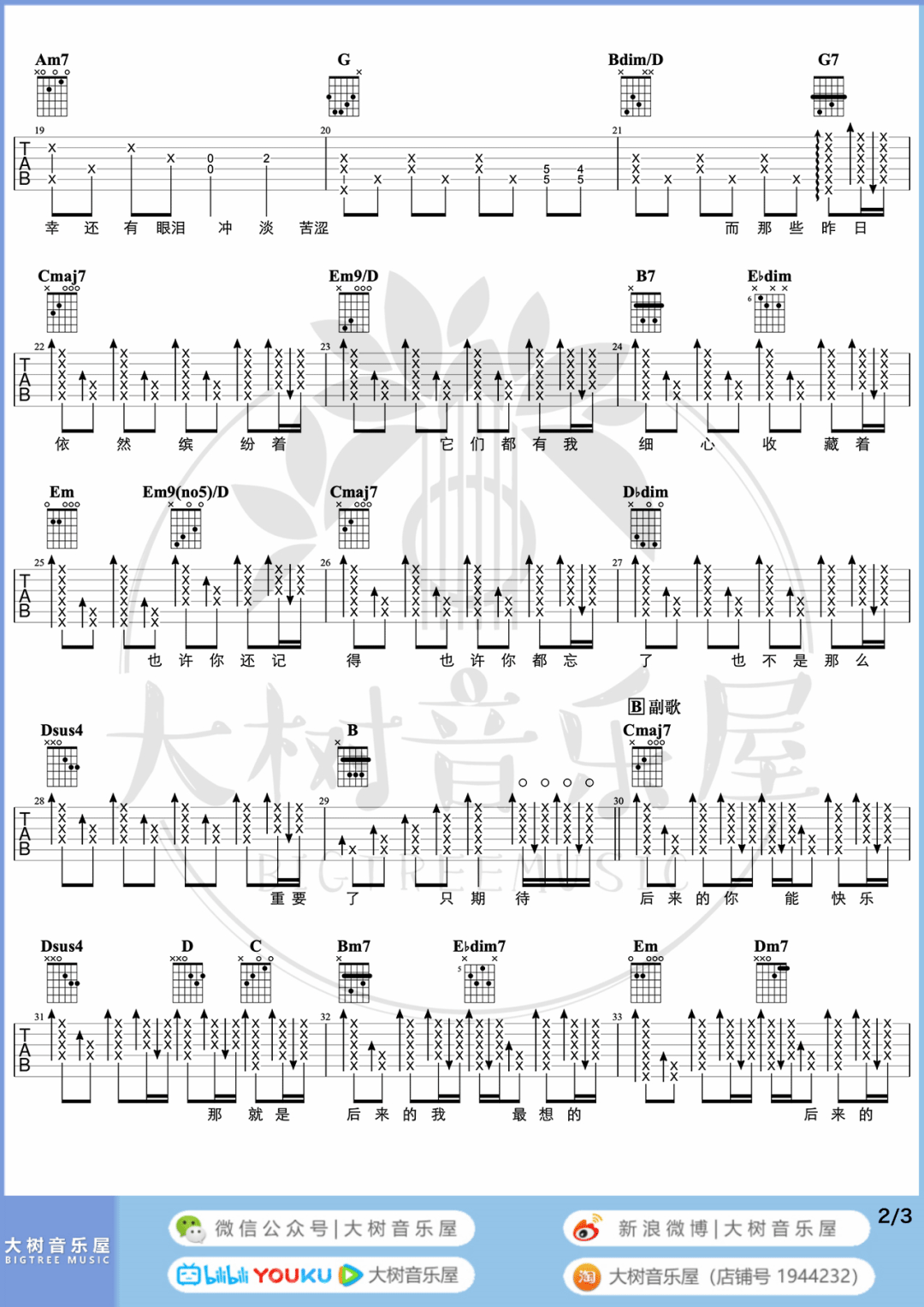 后来的我们吉他谱预览图