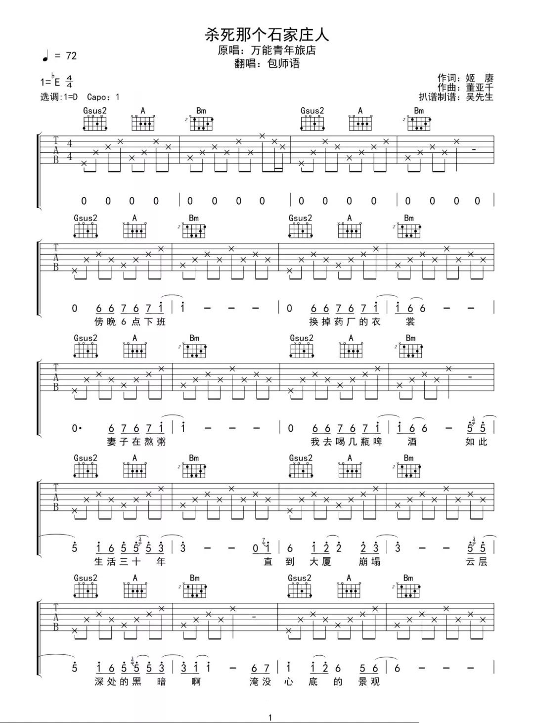 杀死那个石家庄人吉他谱预览图