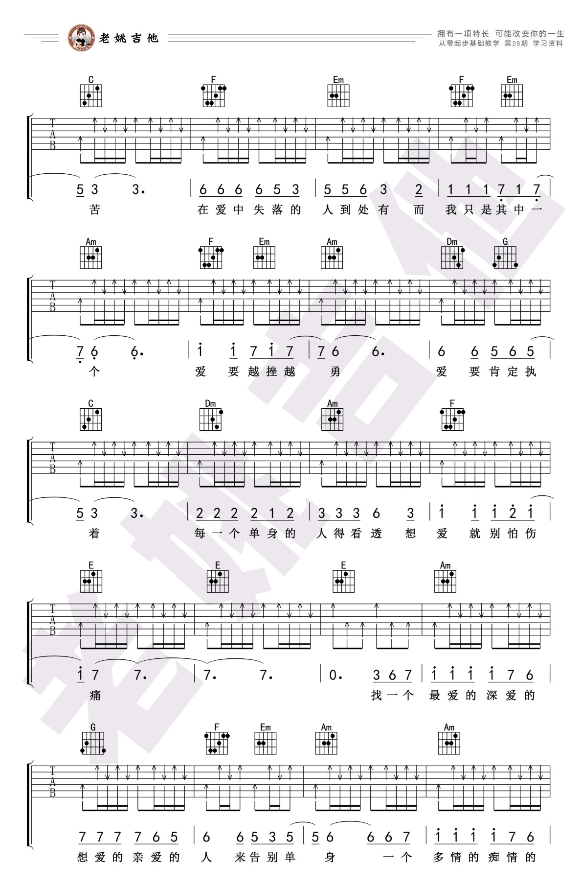 单身情歌吉他谱预览图