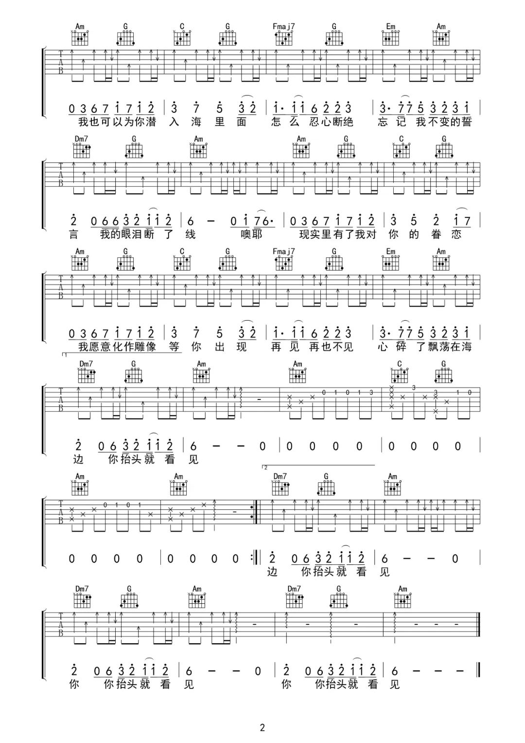 美人鱼吉他谱预览图