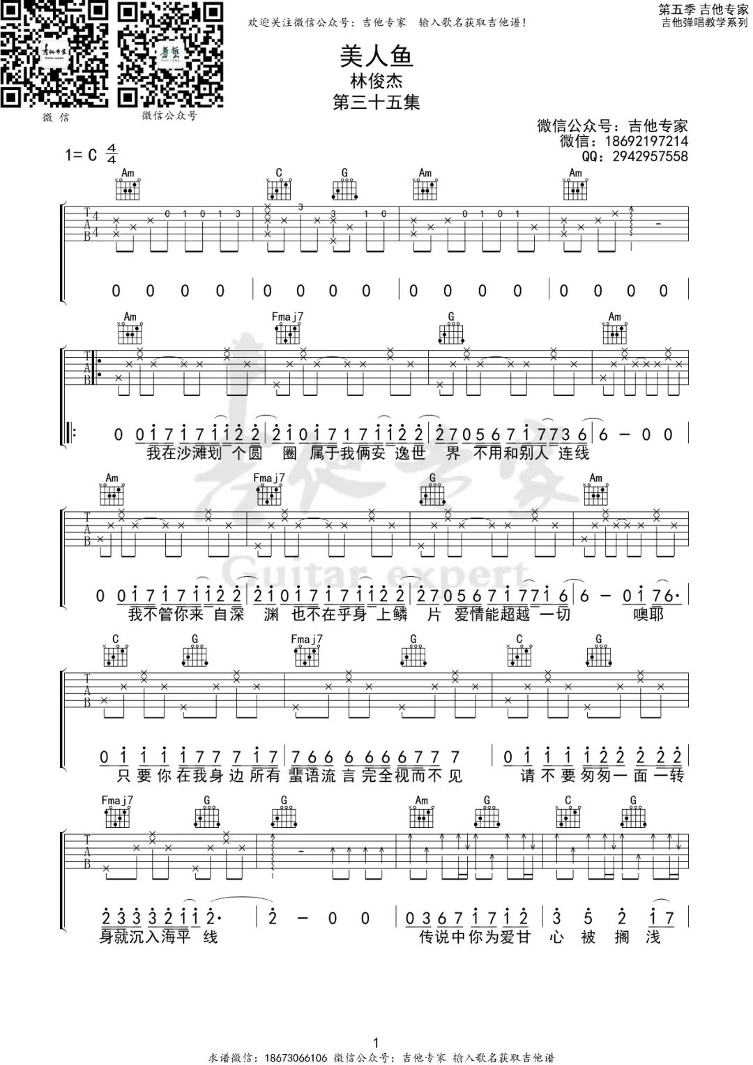 美人鱼吉他谱预览图