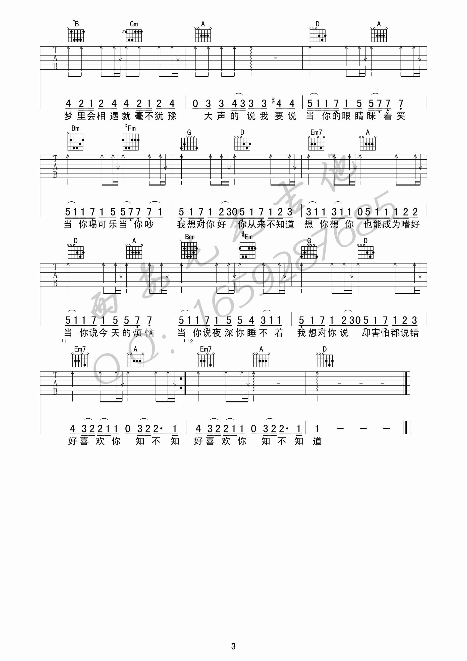 当你吉他谱预览图