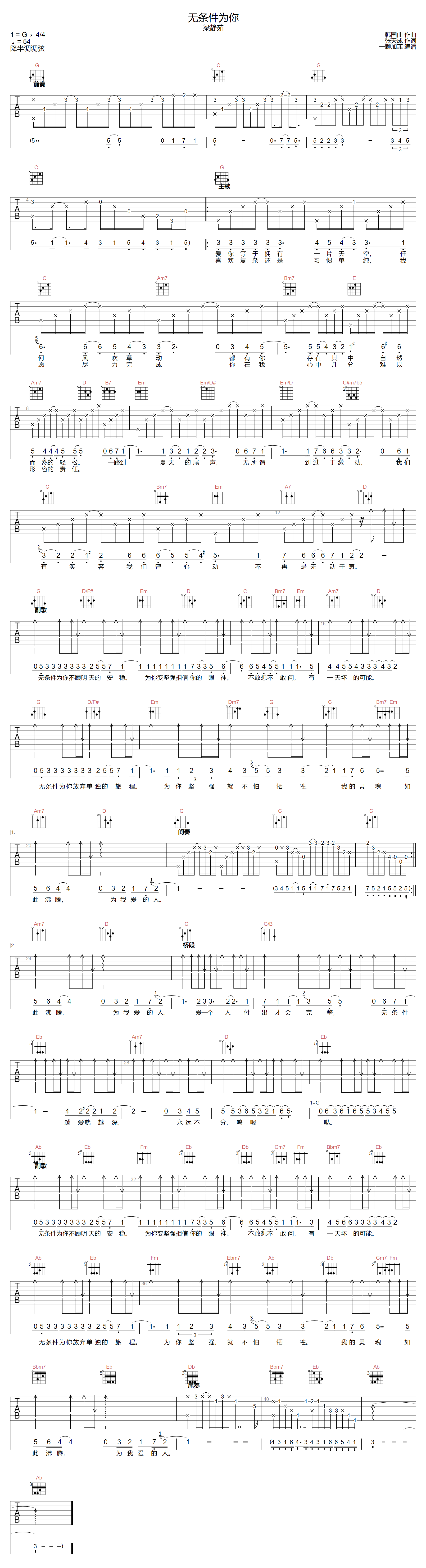 无条件为你吉他谱预览图