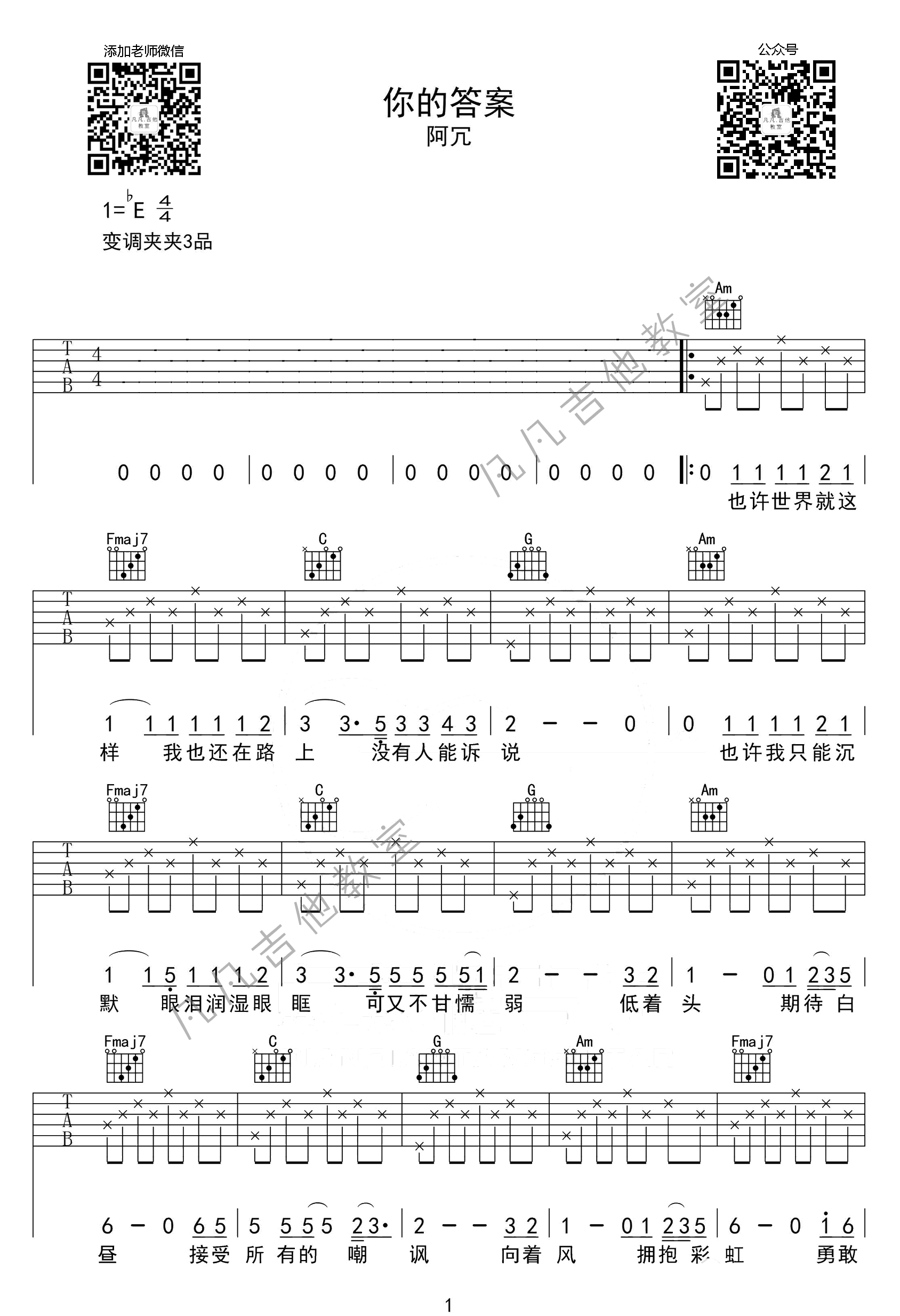 你的答案吉他谱预览图