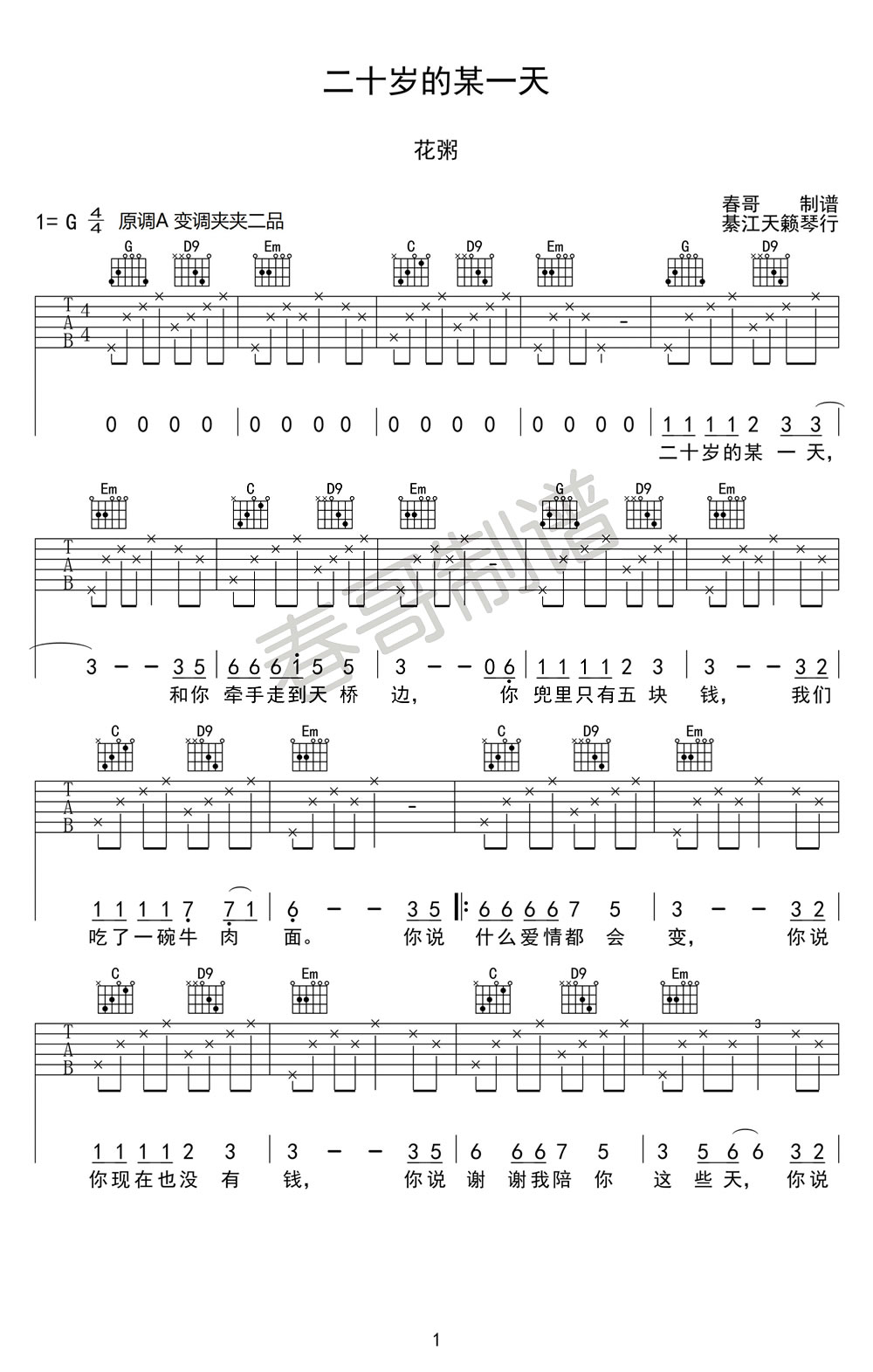 二十岁的某一天吉他谱预览图