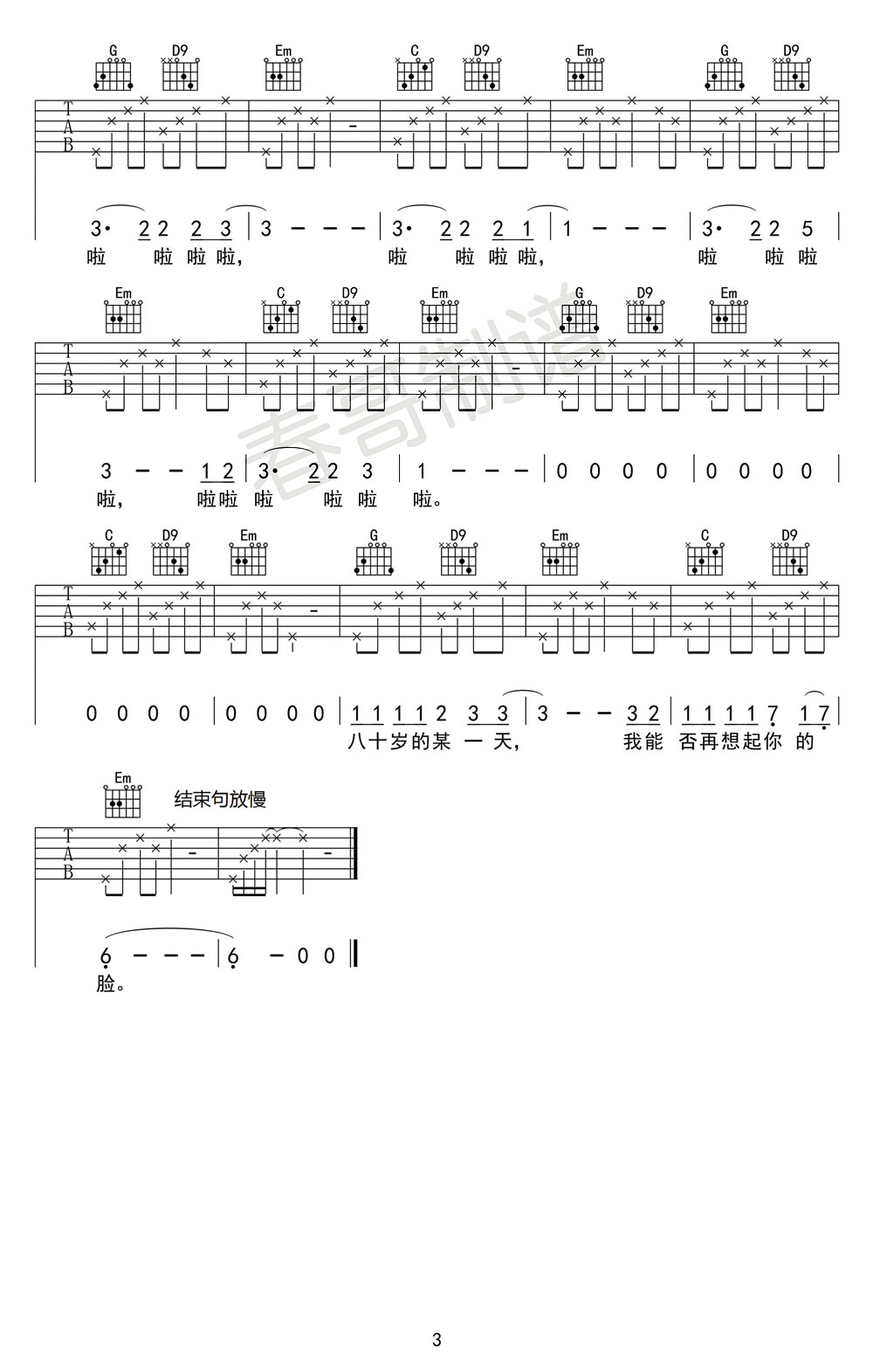 二十岁的某一天吉他谱预览图