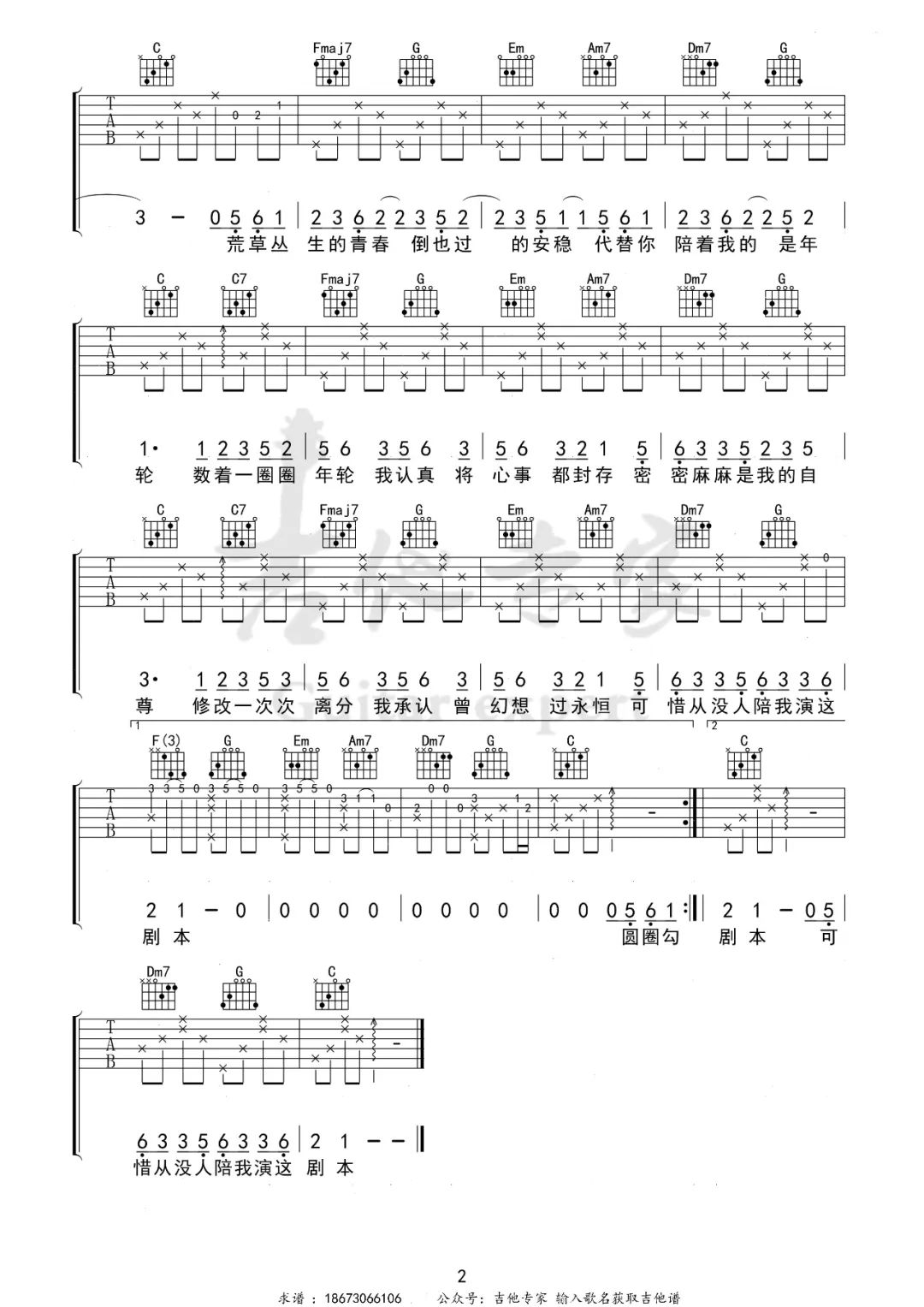 年轮吉他谱预览图