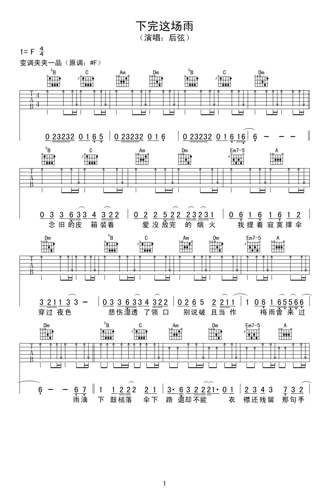 下完这场雨吉他谱预览图