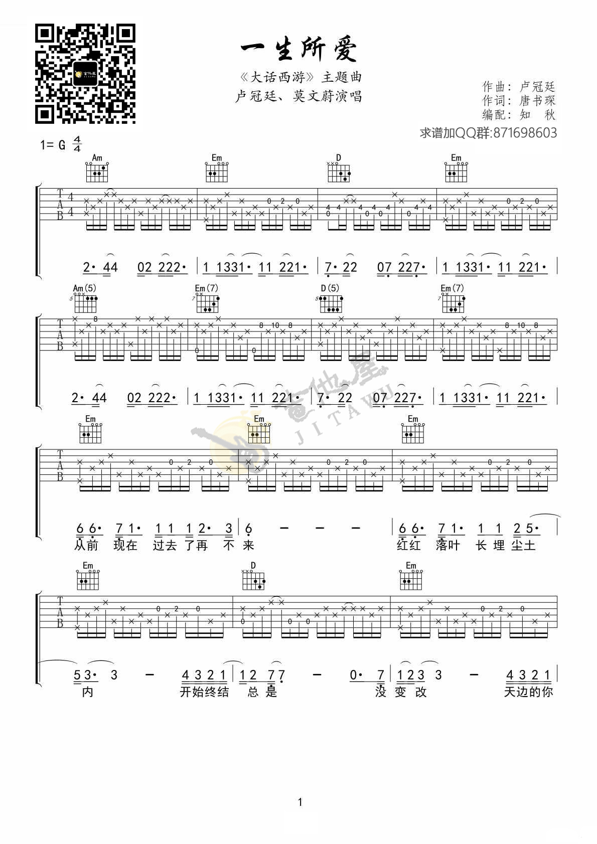 一生所爱吉他谱预览图