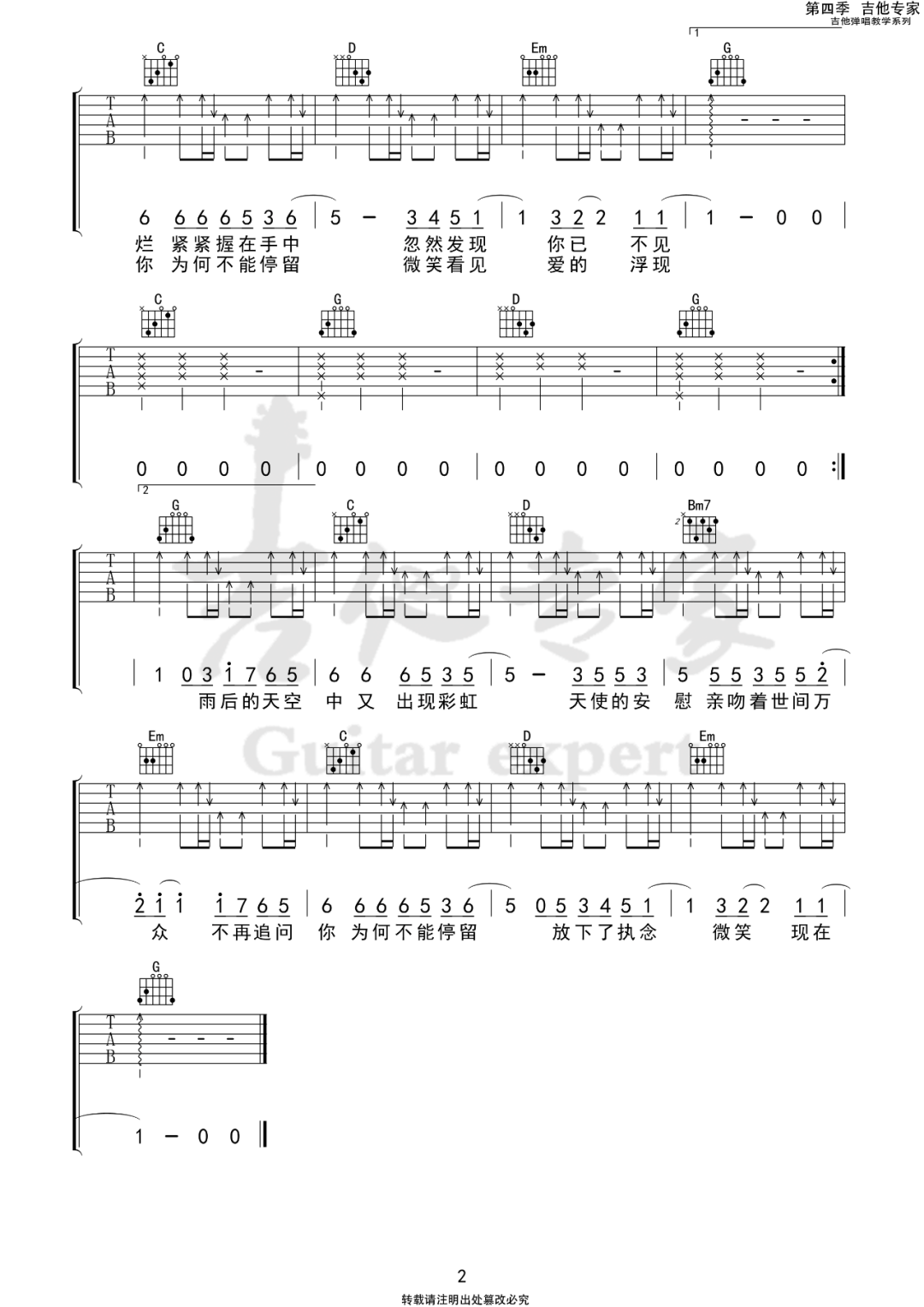 虹之间吉他谱预览图