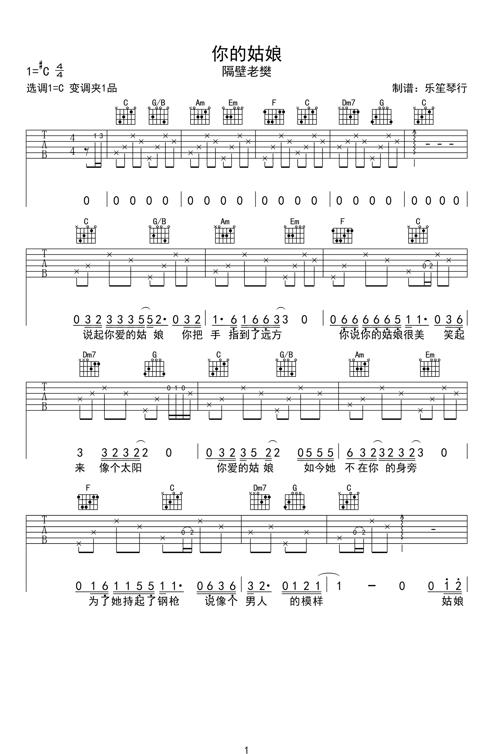你的姑娘吉他谱预览图